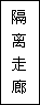 建筑、結構和裝修(圖37)