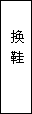 建筑、結構和裝修(圖36)